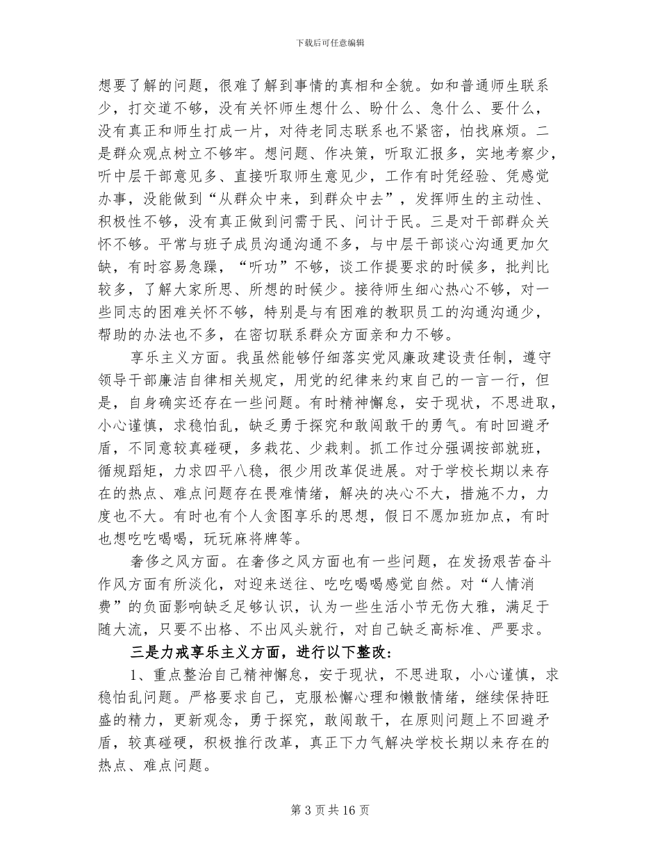 2024年领导班子群众路线整改措施工作总结_第3页