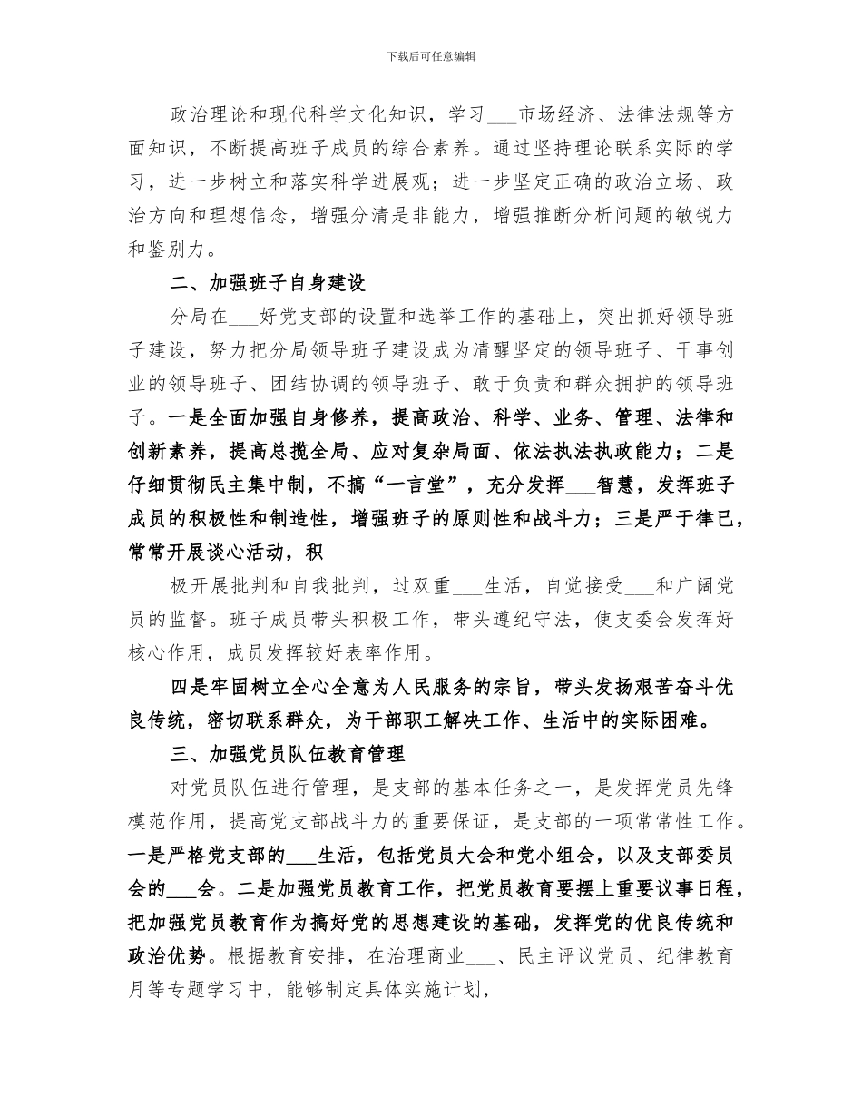 2024年领导班子整改落实工作情况总结_第2页