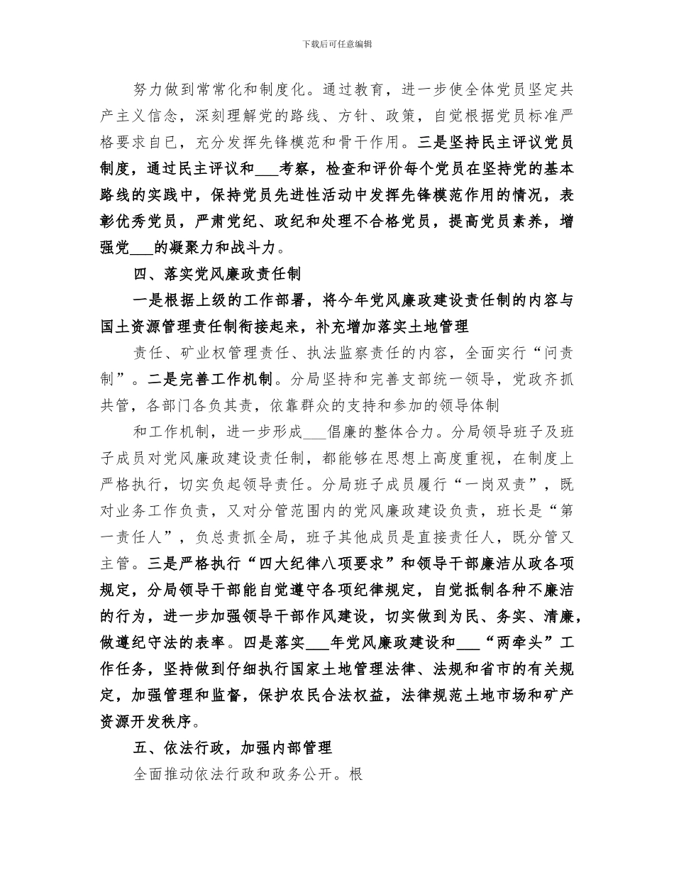 2024年领导班子整改落实工作情况总结_第3页