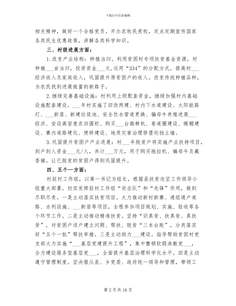 2024年领导干部驻村工作总结_第2页