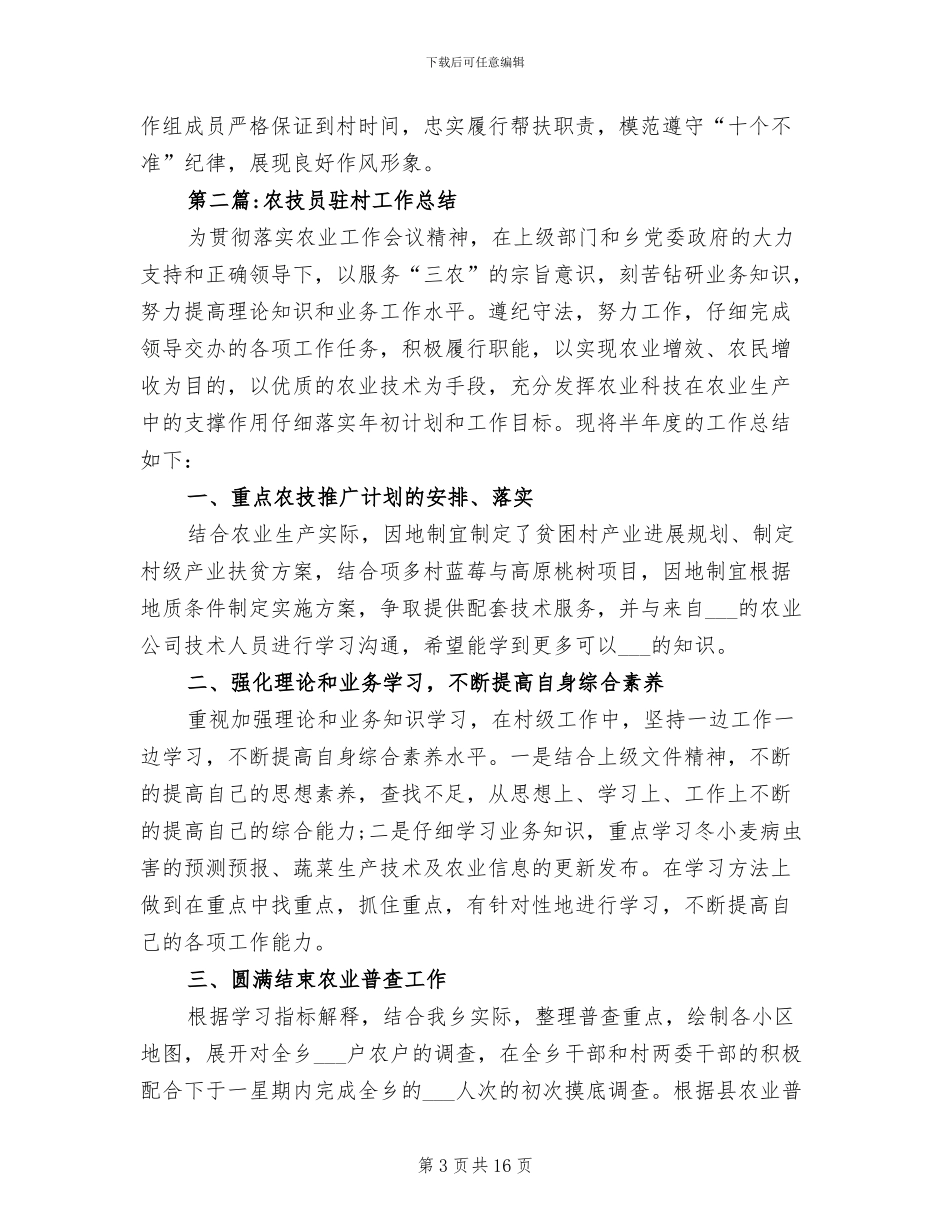 2024年领导干部驻村工作总结_第3页