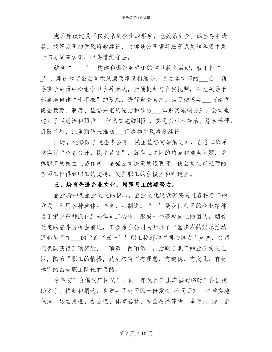 2024年领导的个人工作总结一_第2页