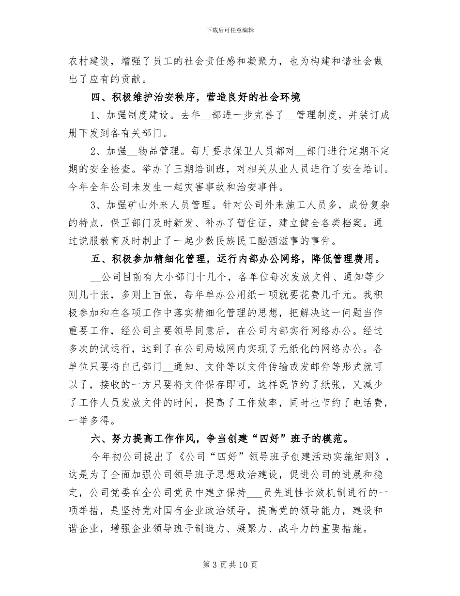2024年领导的个人工作总结一_第3页