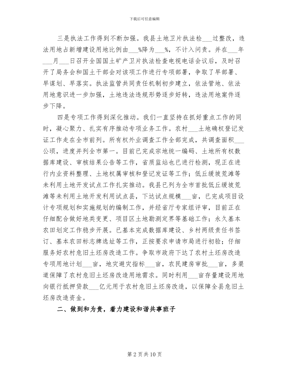 2024年领导班子管理和服务工作总结_第2页