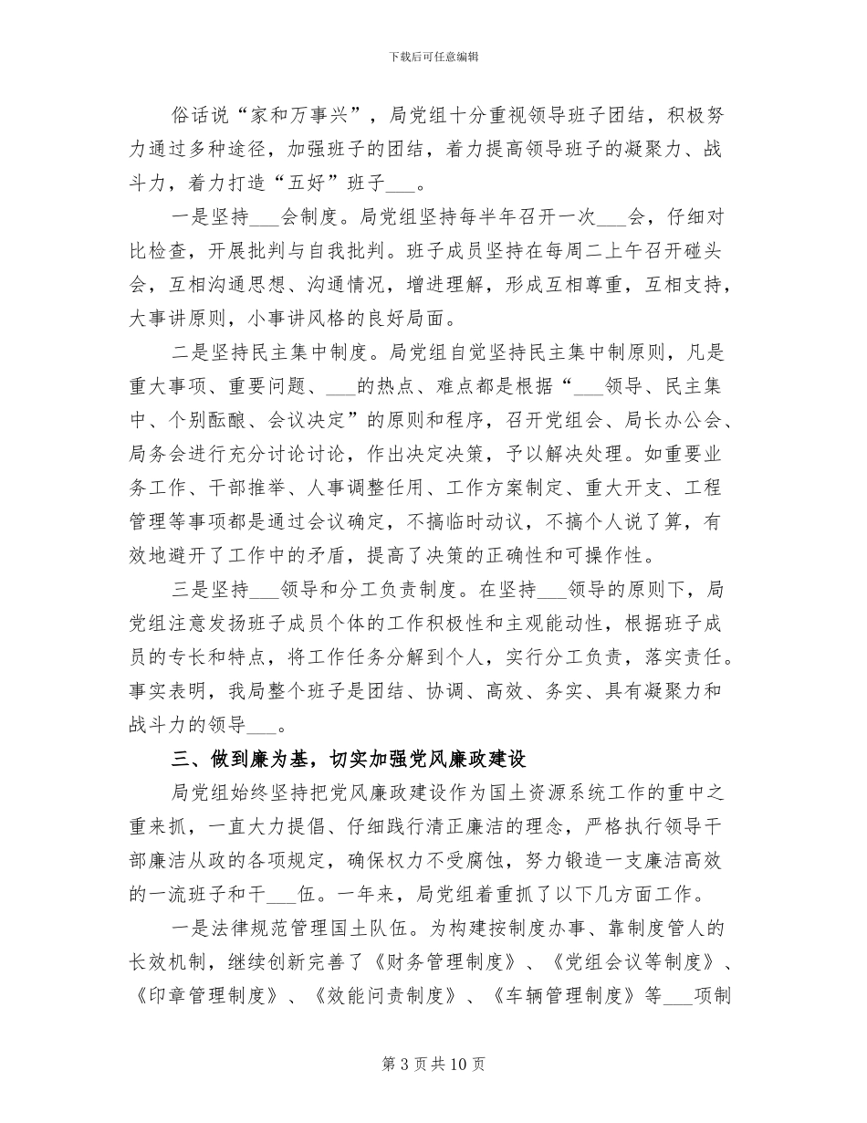 2024年领导班子管理和服务工作总结_第3页