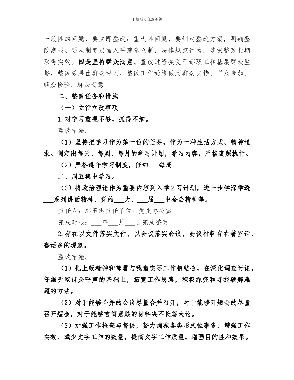 2024年领导班子整改落实工作情况总结范文_第2页