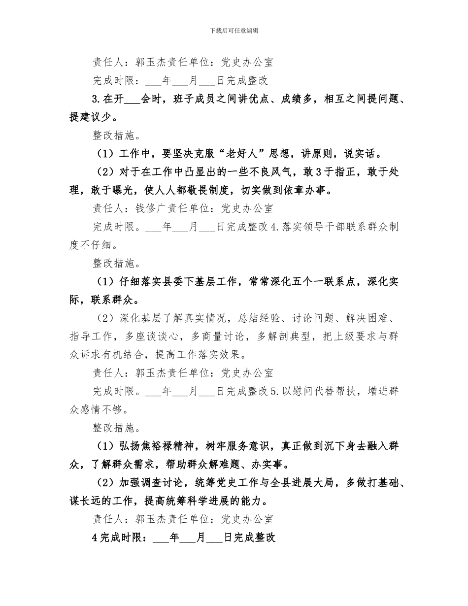 2024年领导班子整改落实工作情况总结范文_第3页