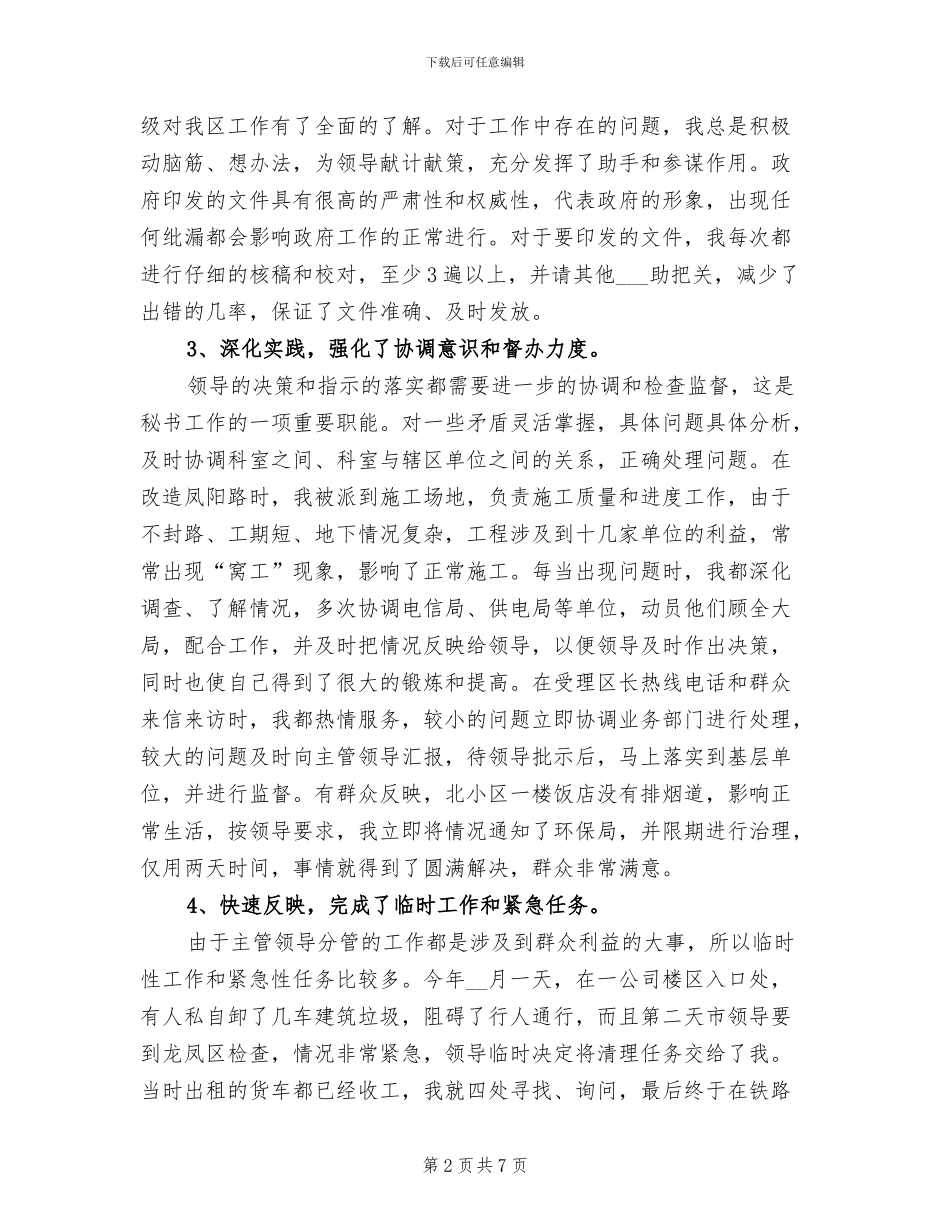 2024年领导秘书工作总结范文_第2页