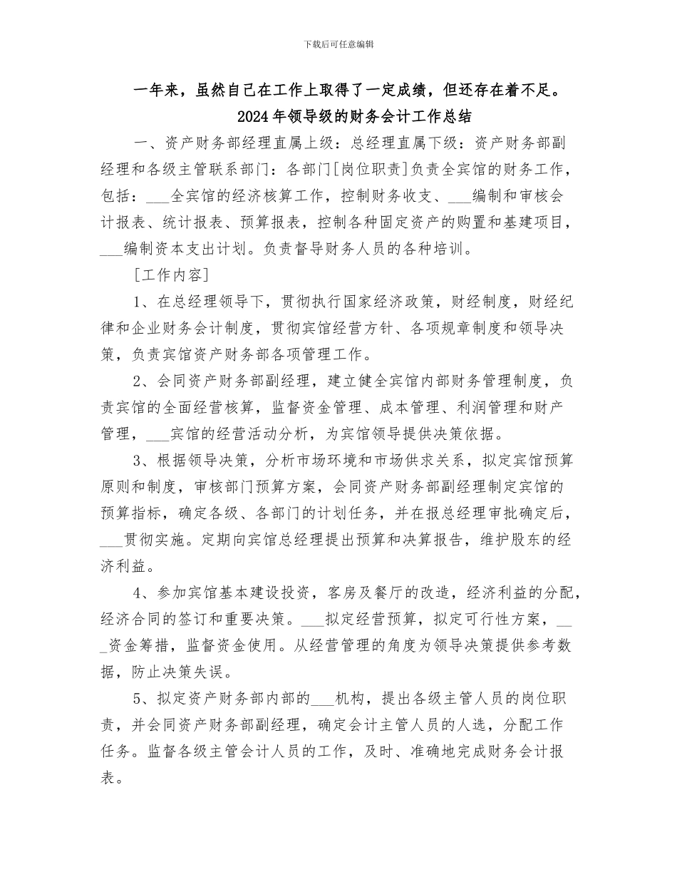 2024年领导秘书的年度工作总结_第2页