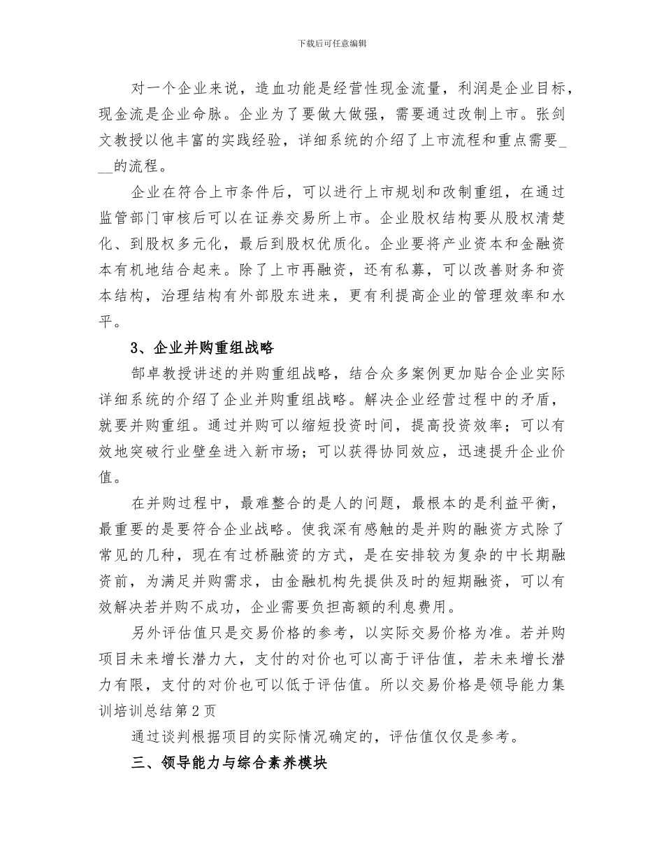 2024年领导能力集训培训总结_第3页