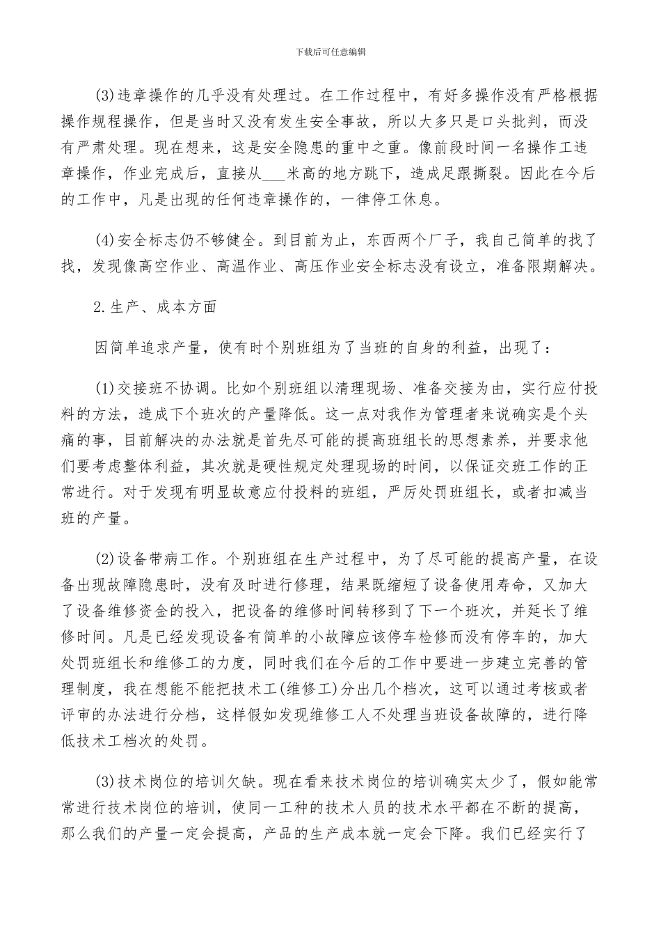 2024年领班工作年度总结_第3页