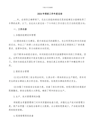 2024年领班工作年度总结