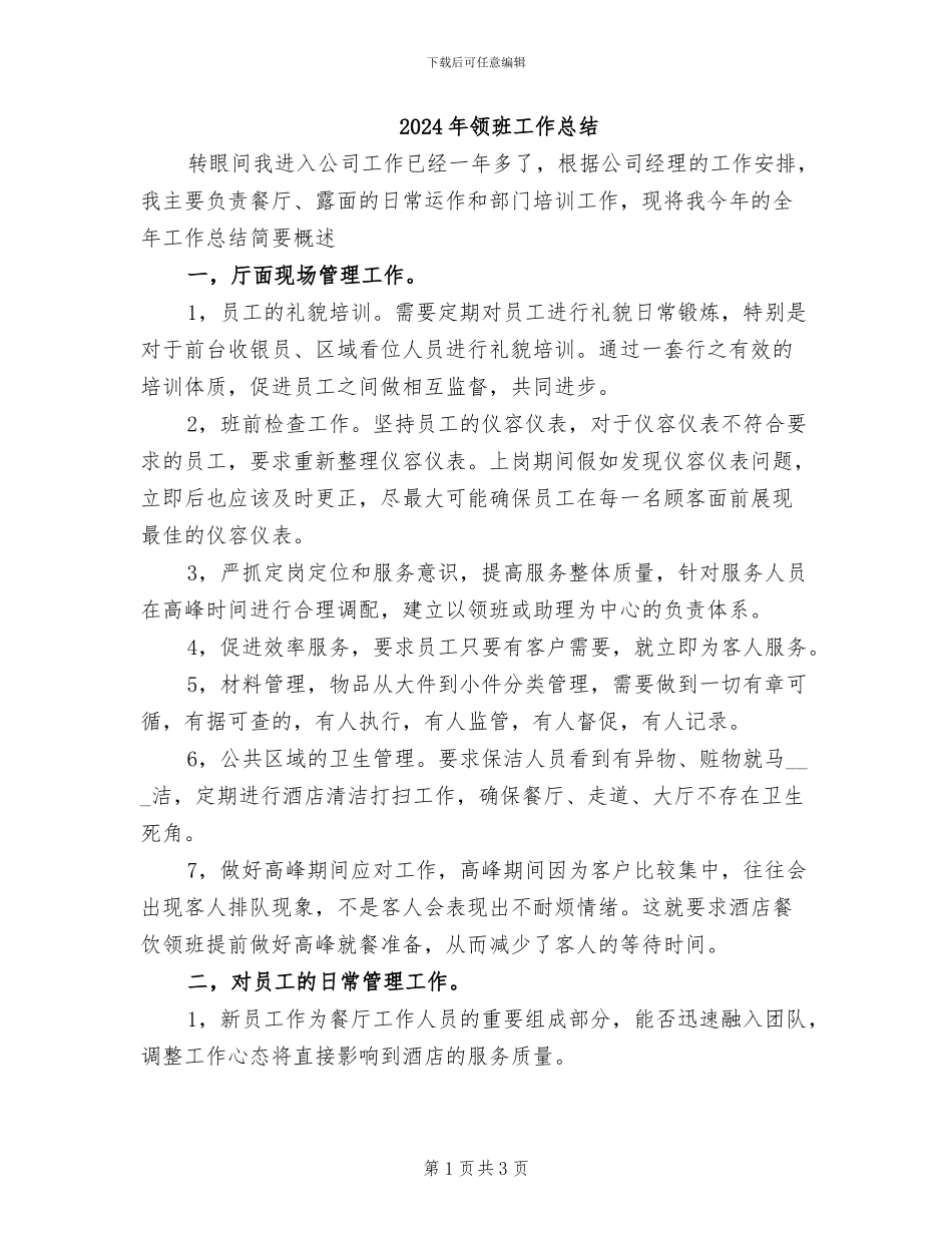 2024年领班工作总结_第1页