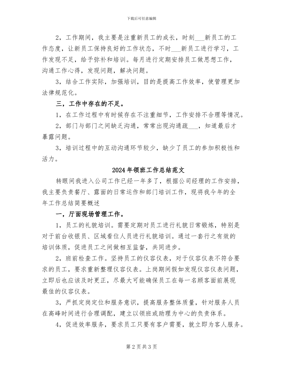 2024年领班工作总结_第2页