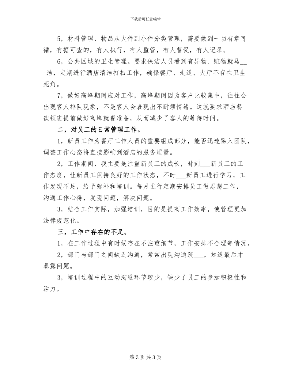 2024年领班工作总结_第3页