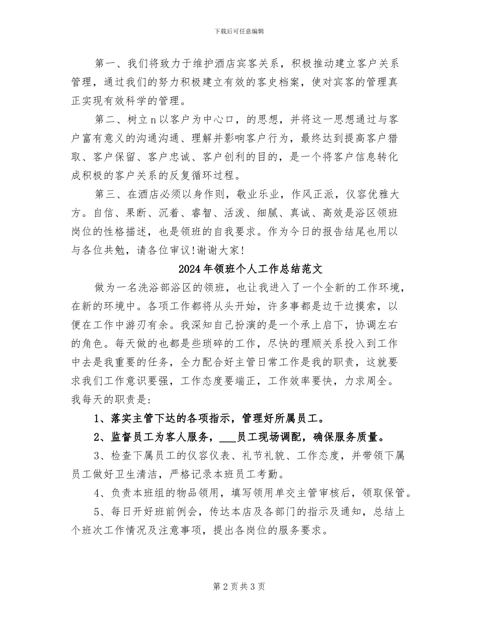 2024年领班个人工作总结_第2页