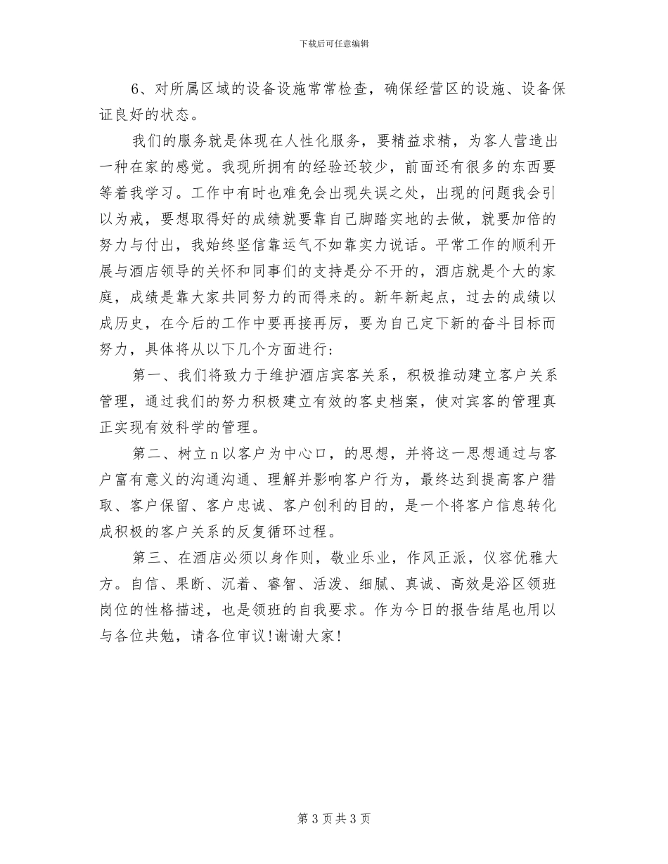 2024年领班个人工作总结_第3页