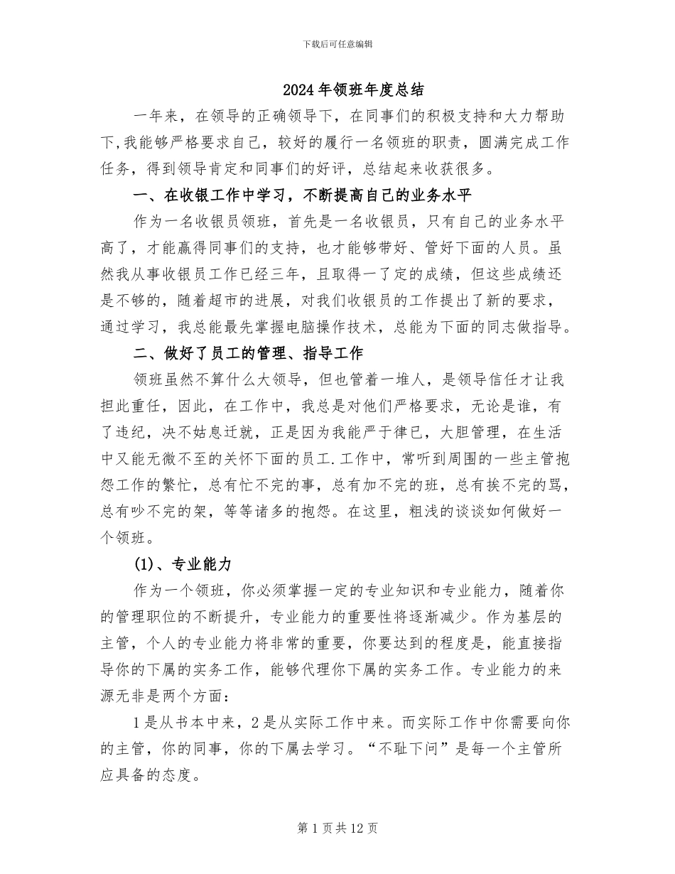 2024年领班年度总结_第1页