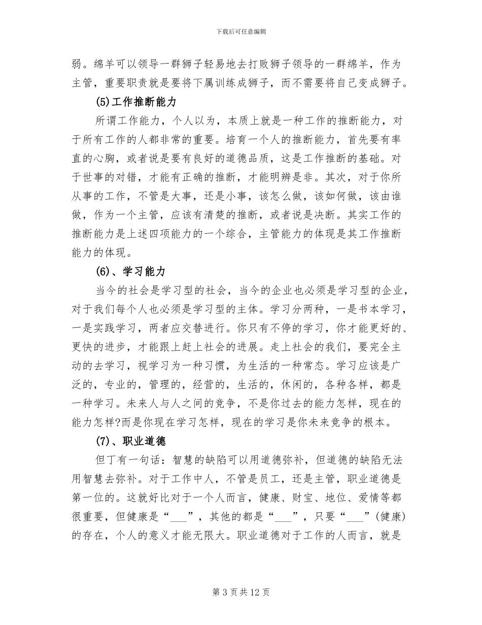 2024年领班年度总结_第3页