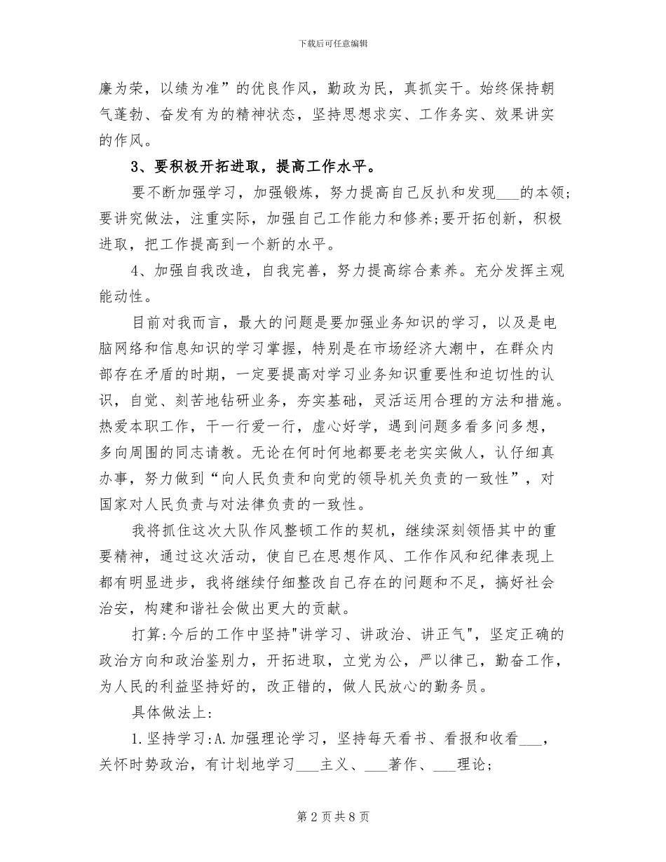 2024年领导班子作风个人整改措施工作总结_第2页