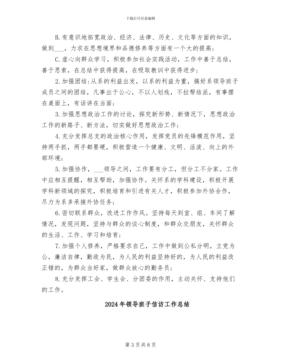 2024年领导班子作风个人整改措施工作总结_第3页