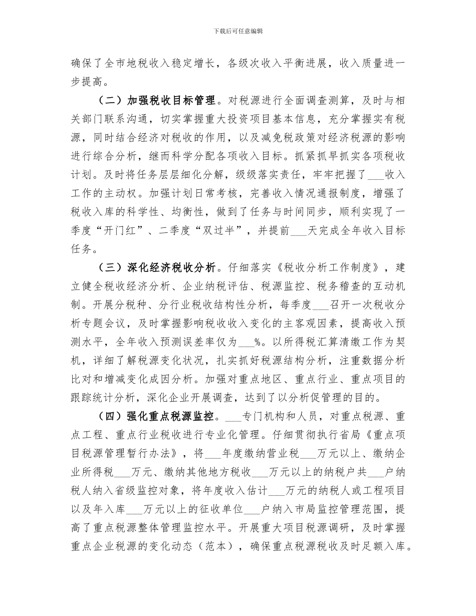 2024年领导班子工作总结税务_第2页