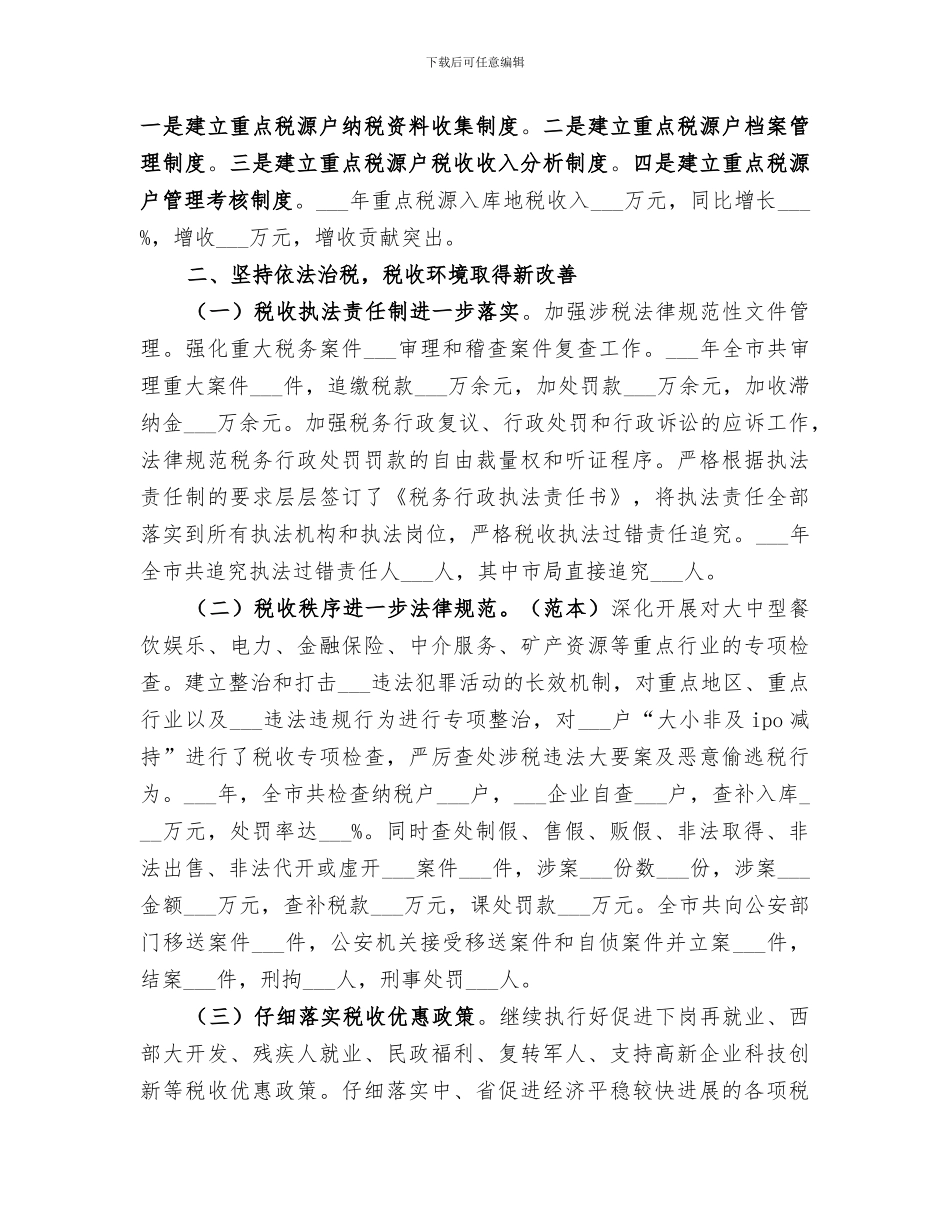 2024年领导班子工作总结税务_第3页