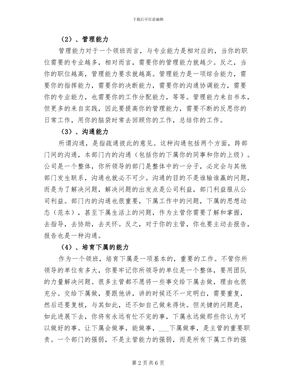 2024年领班年度工作总结_第2页