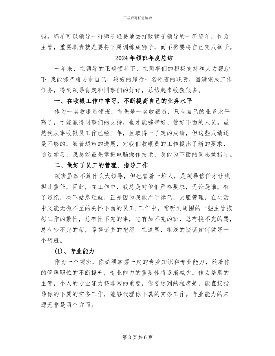 2024年领班年度工作总结_第3页
