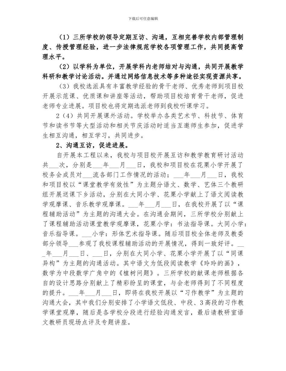 2024年领雁工程总结材料_第2页