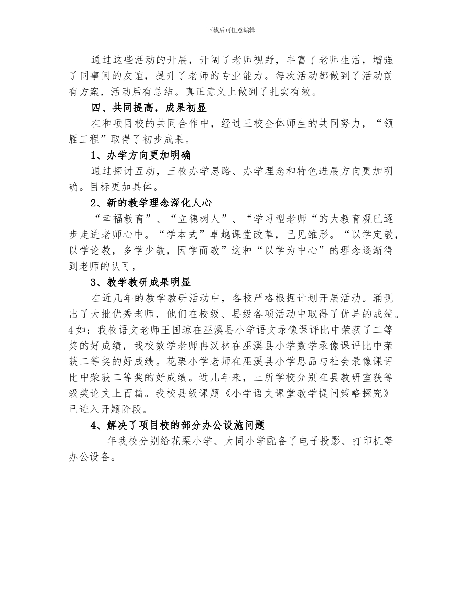 2024年领雁工程总结材料_第3页