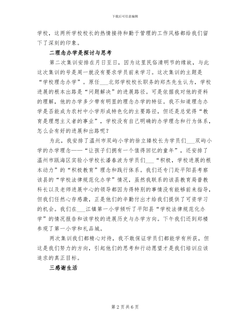 2024年领雁工程小学校长培训总结_第2页