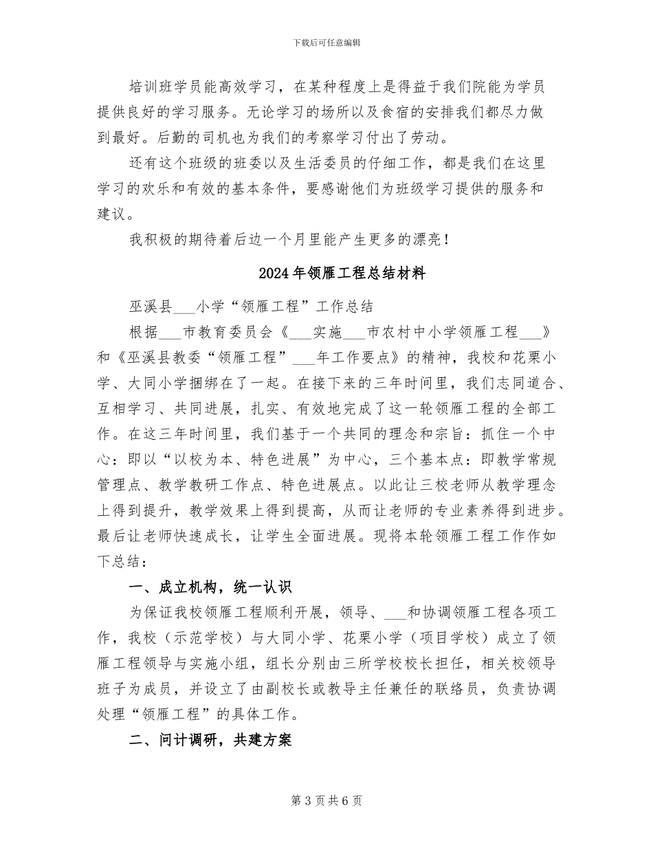 2024年领雁工程小学校长培训总结_第3页