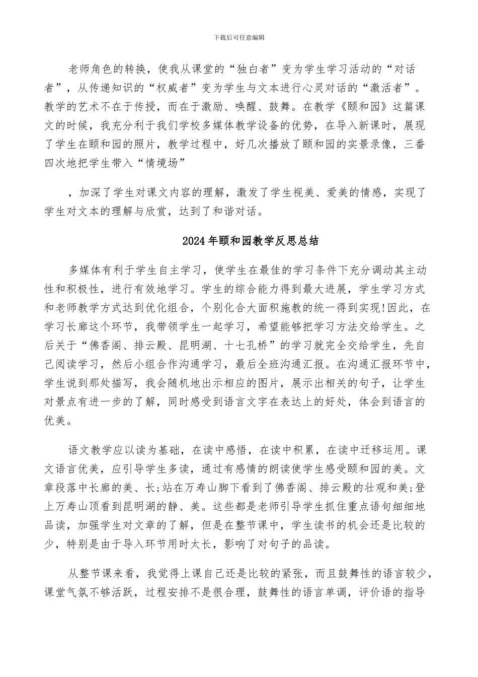 2024年颐和园反思总结_第3页