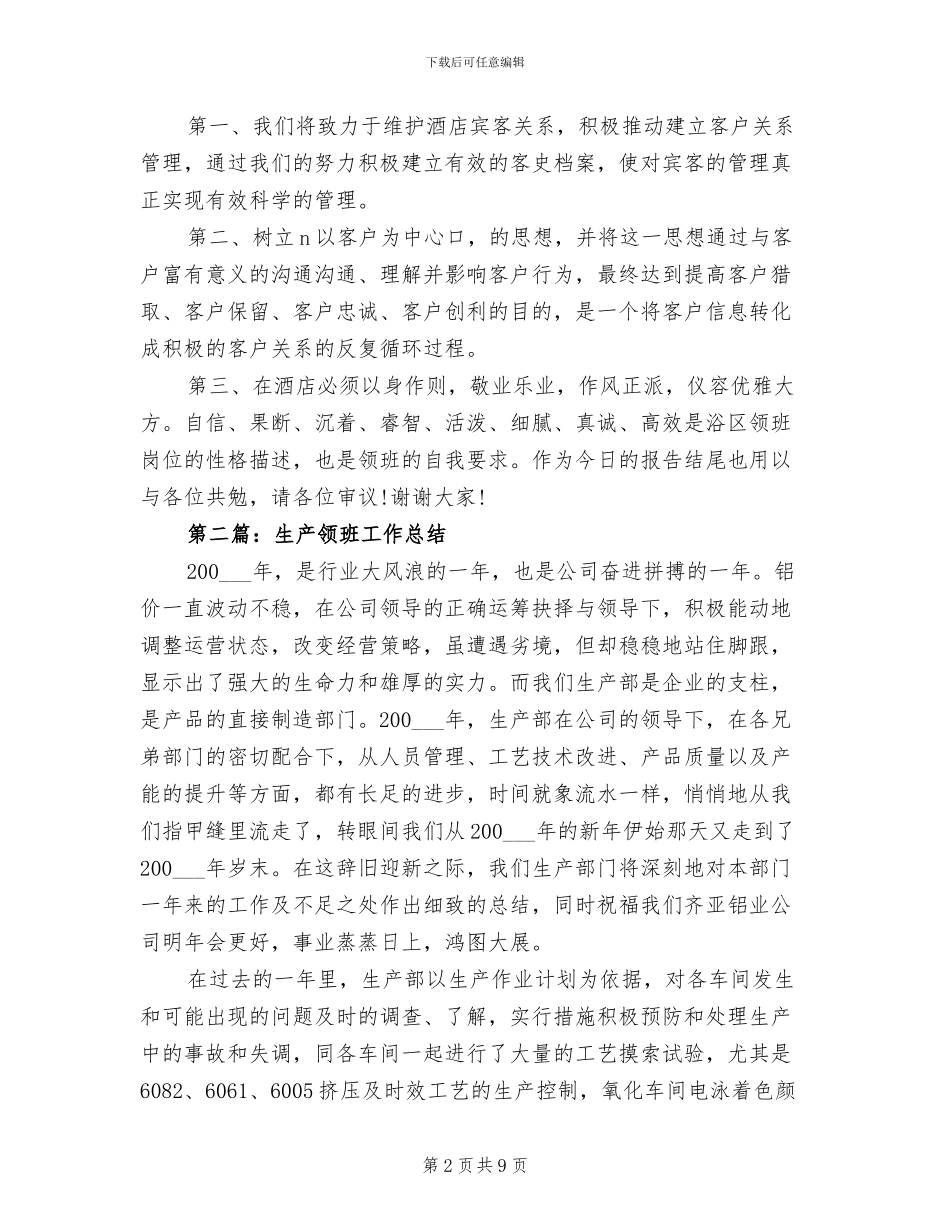 2024年领班试用期工作总结_第2页