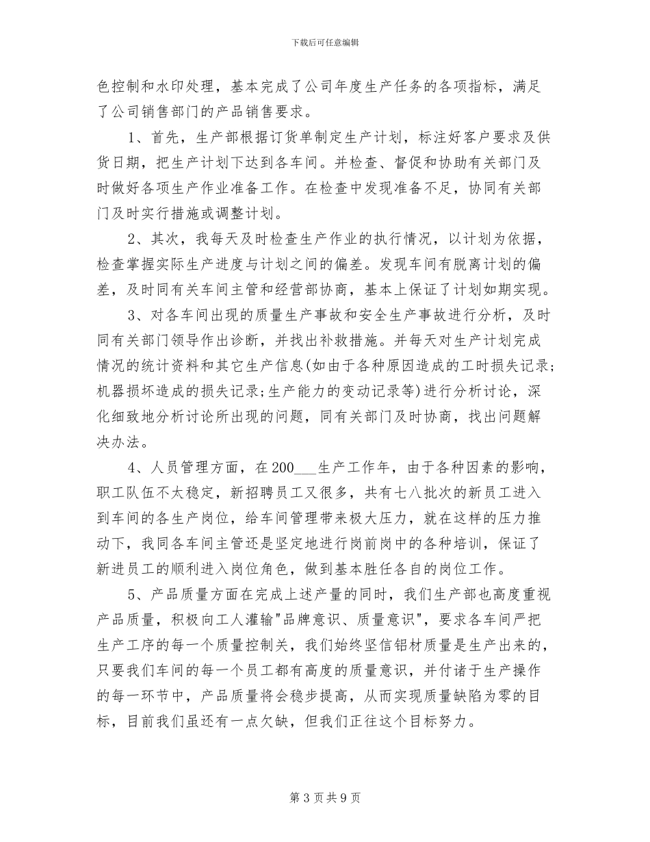 2024年领班试用期工作总结_第3页