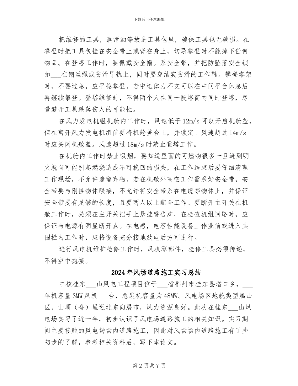 2024年风力发电安全总结_第2页