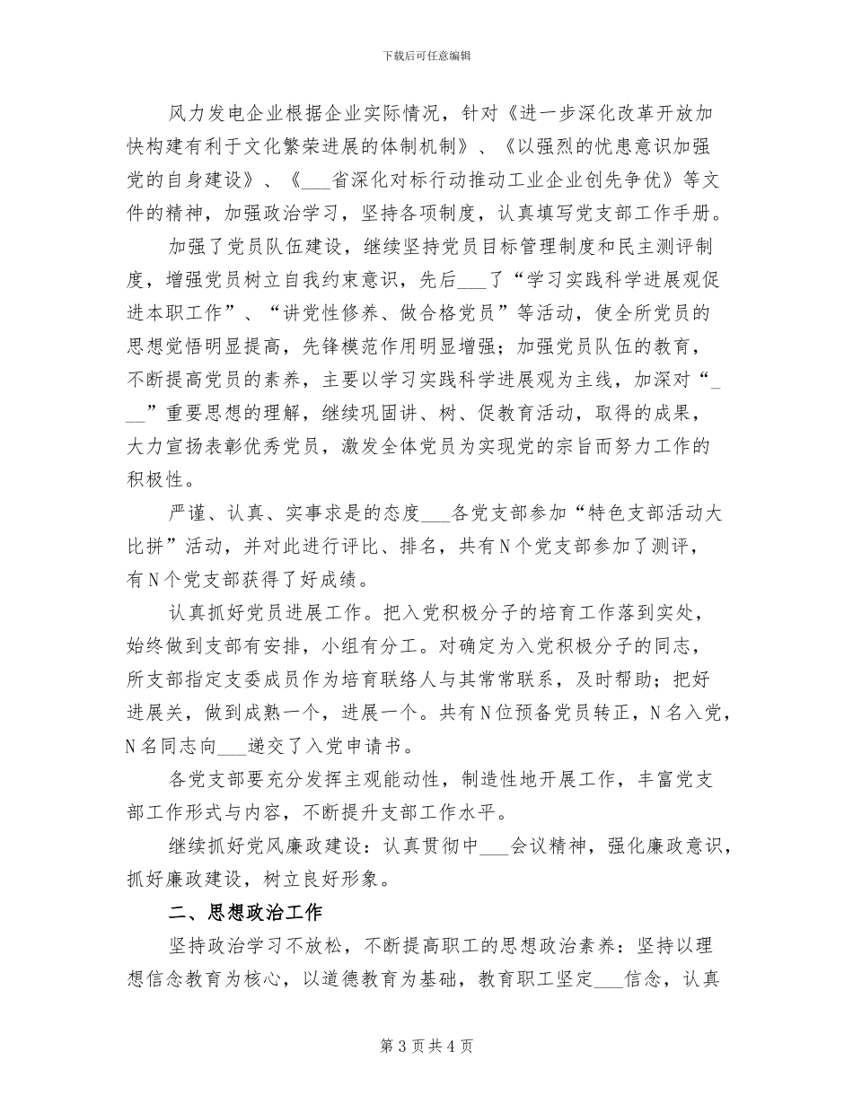 2024年频道播音培训总结_第3页