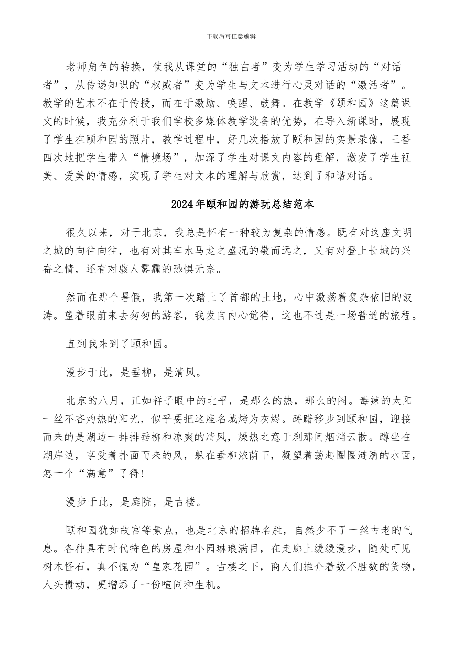 2024年颐和园教学反思总结_第3页