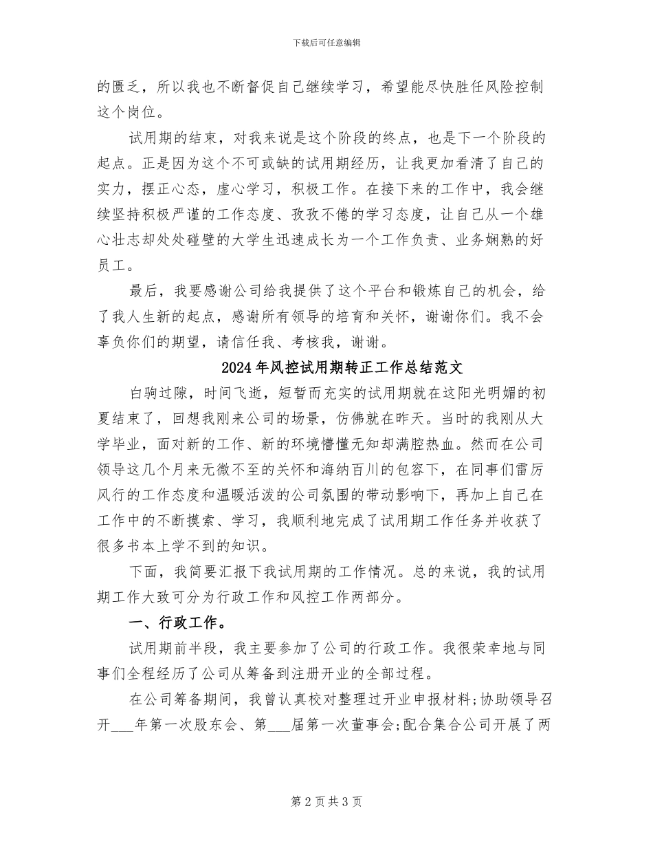 2024年风控试用期转正工作总结_第2页