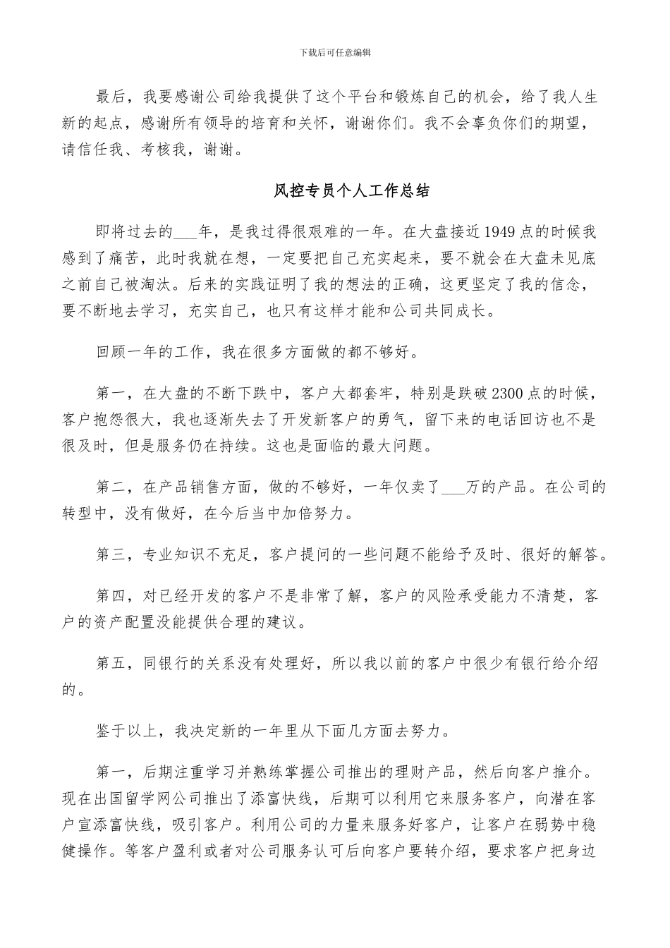 2024年风控专员个人工作总结_第2页