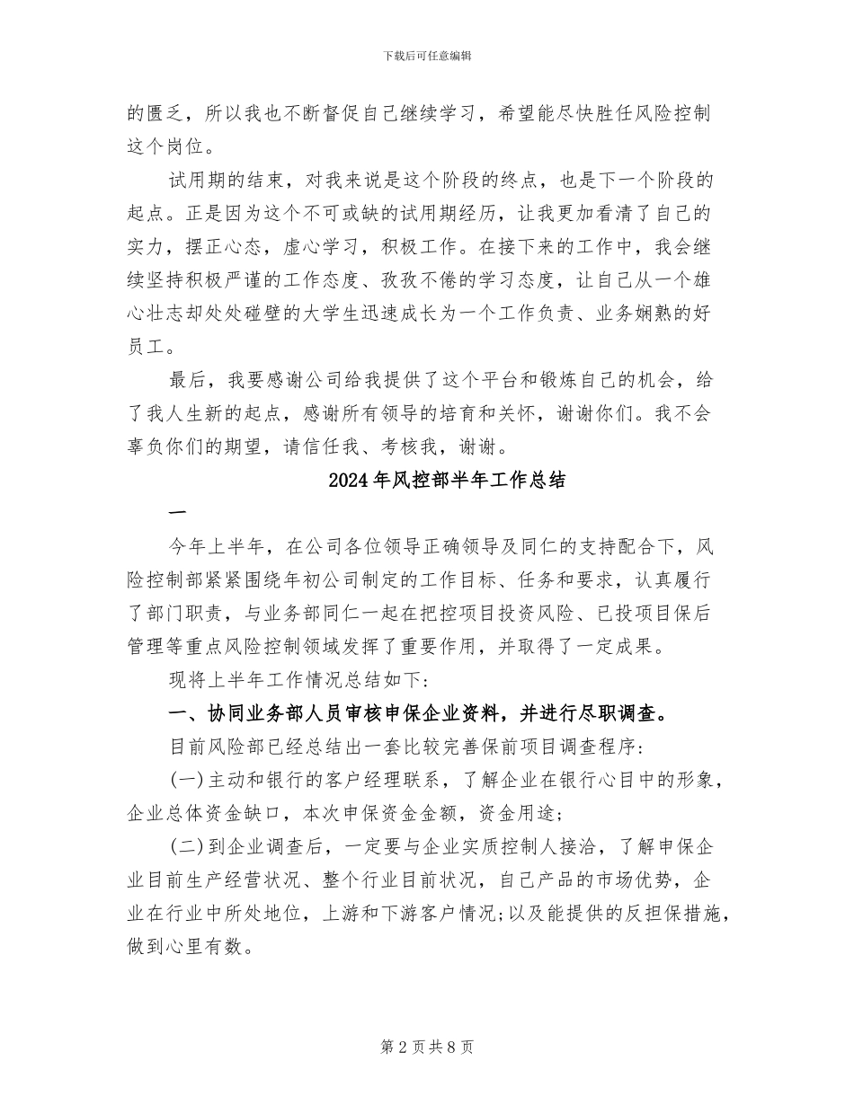 2024年风控试用期转正工作总结范文_第2页