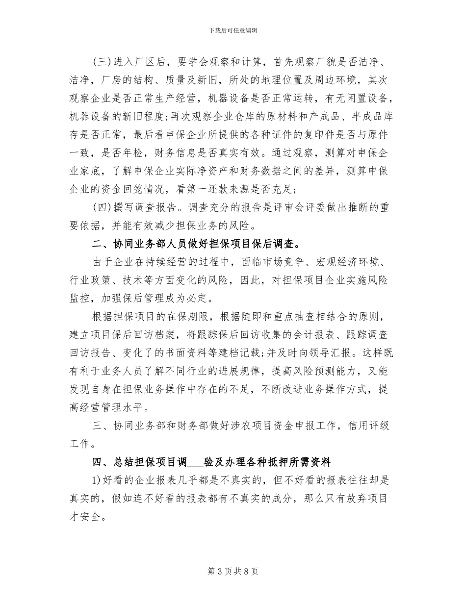 2024年风控试用期转正工作总结范文_第3页