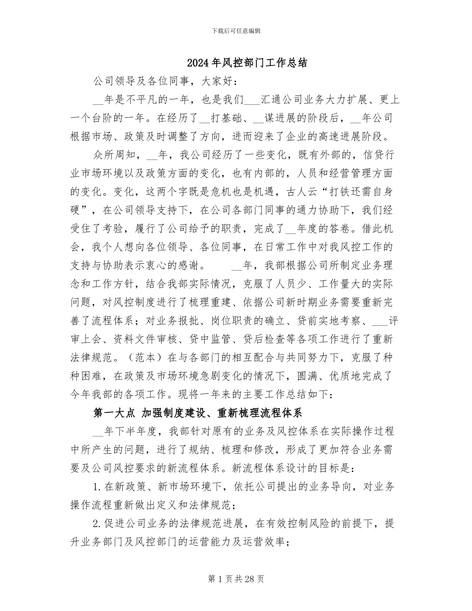 2024年风控部门工作总结_第1页