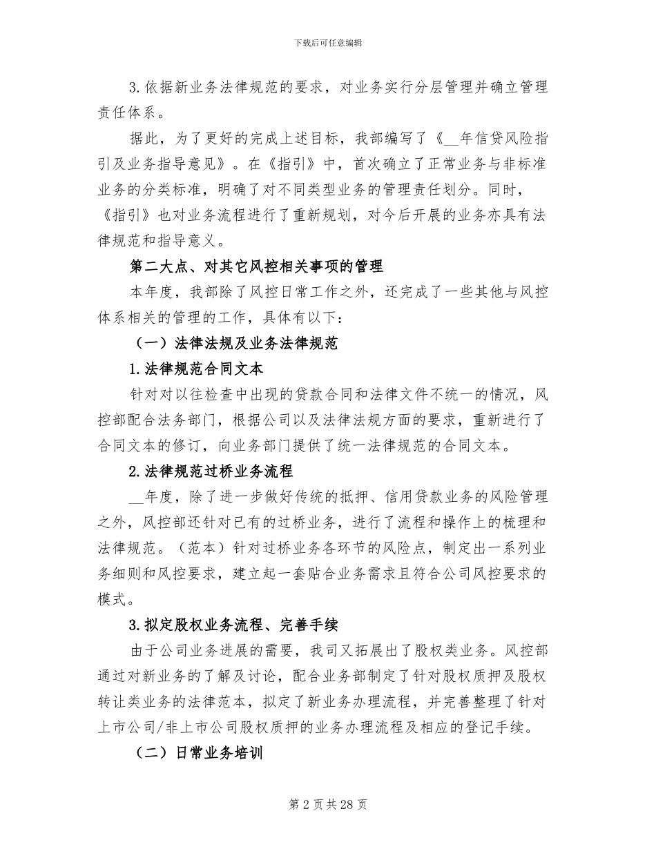 2024年风控部门工作总结_第2页