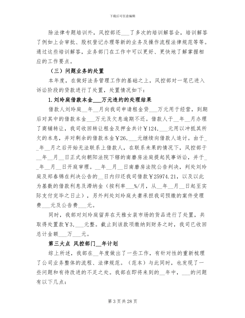 2024年风控部门工作总结_第3页