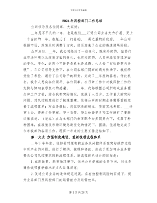 2024年风控部门工作总结