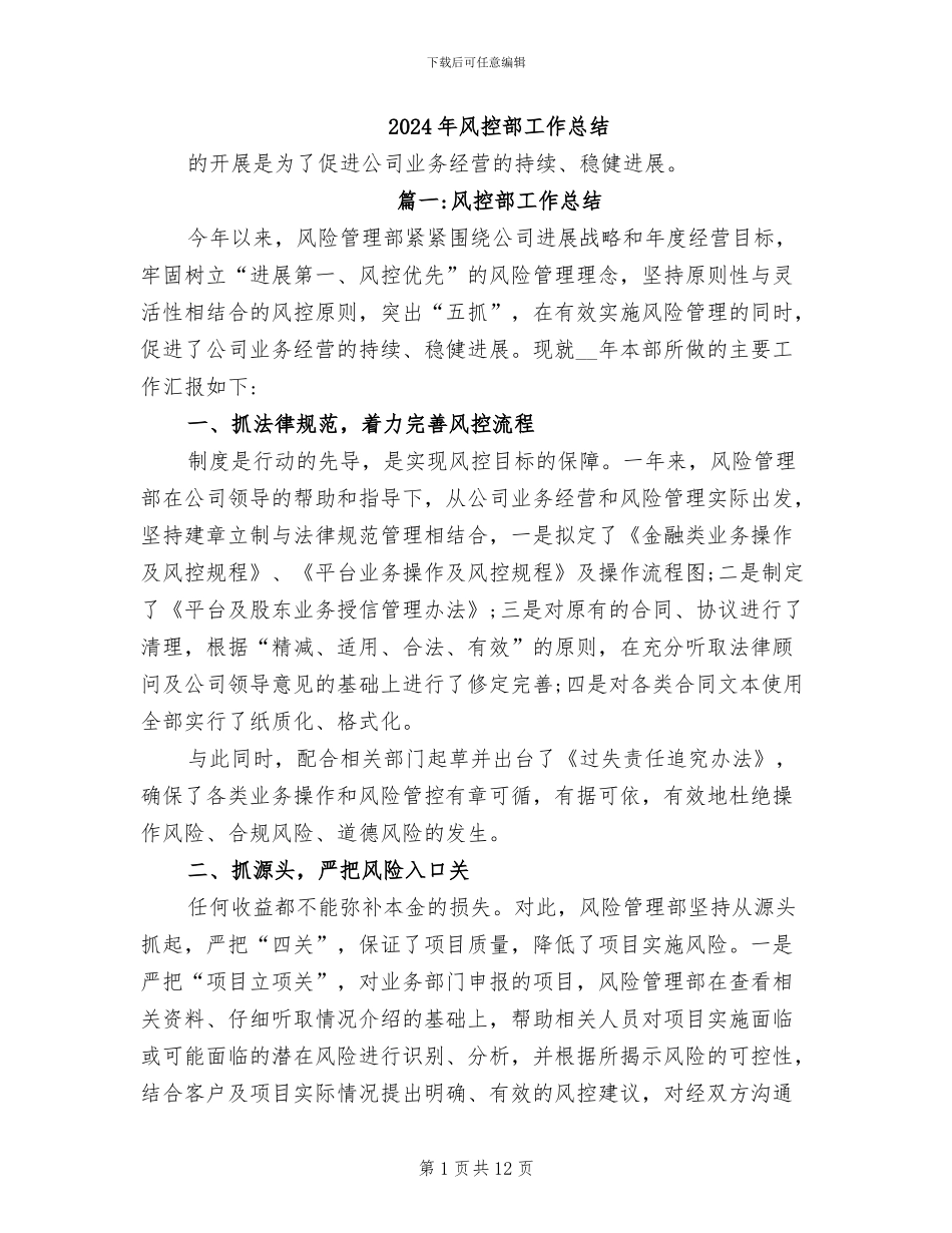 2024年风控部工作总结_第1页