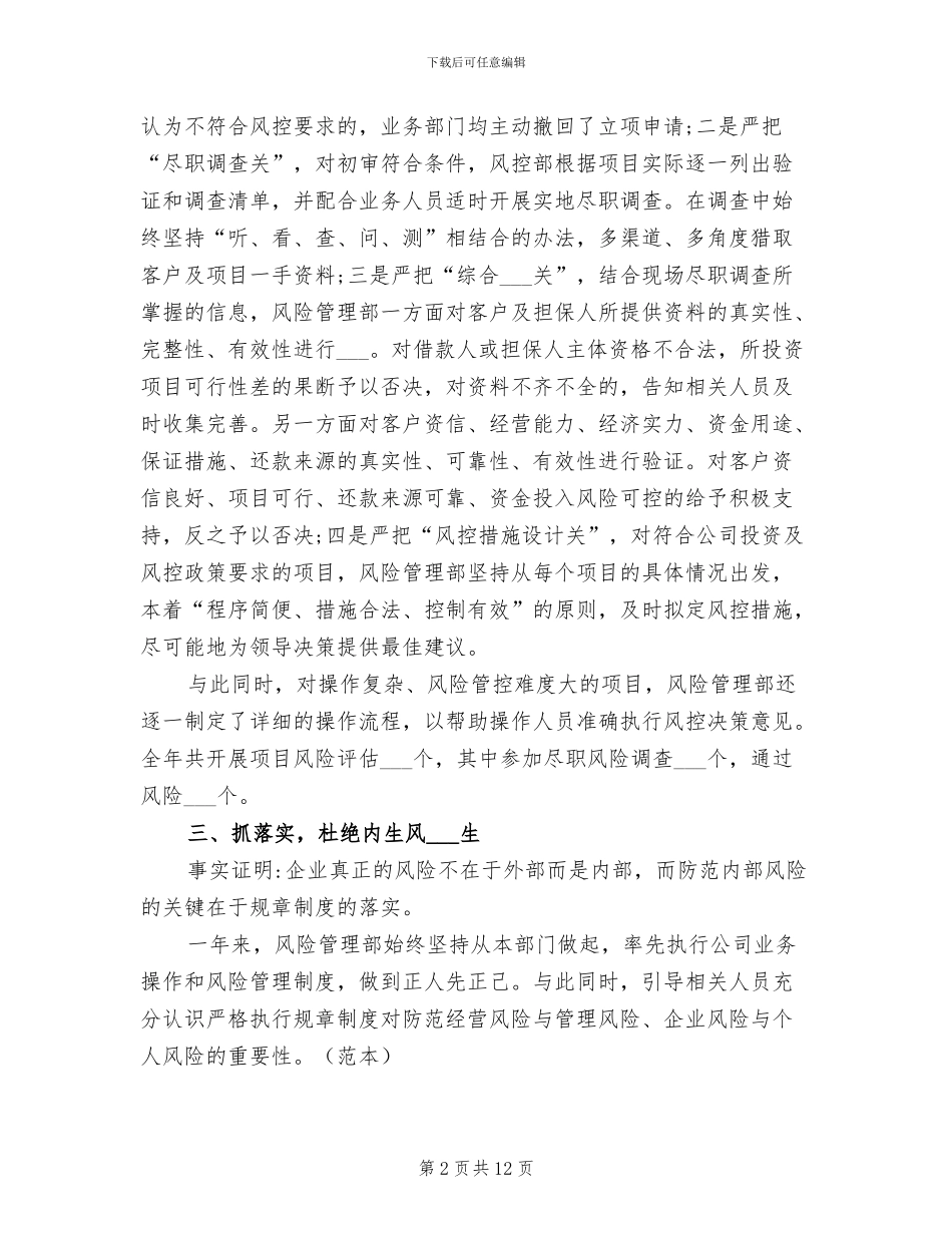 2024年风控部工作总结_第2页