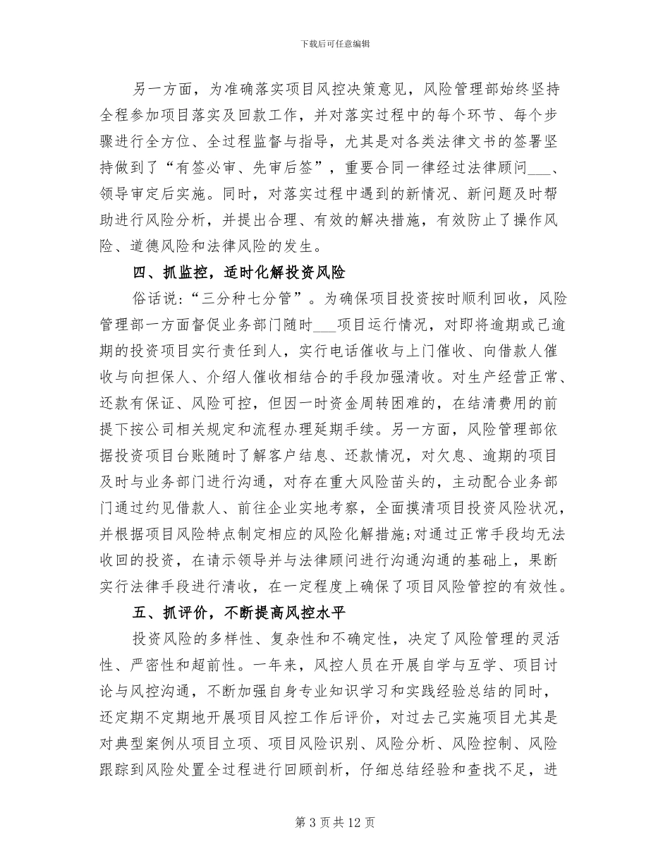 2024年风控部工作总结_第3页